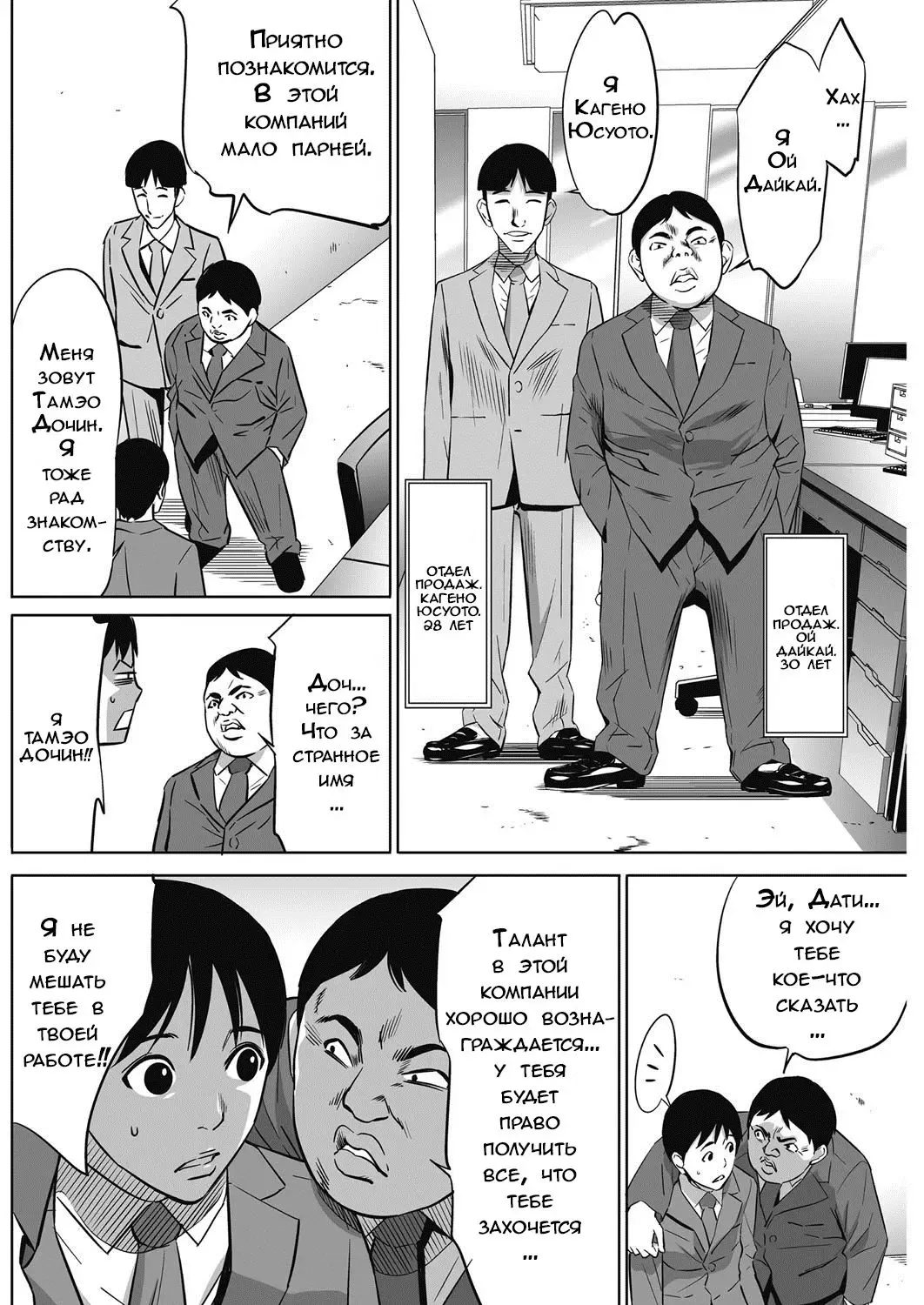 [Psycho] Gouyoku Sokushin Co., Ltd. | Алчное стимулирование Ch. 2 Fhentai.net - Page 4