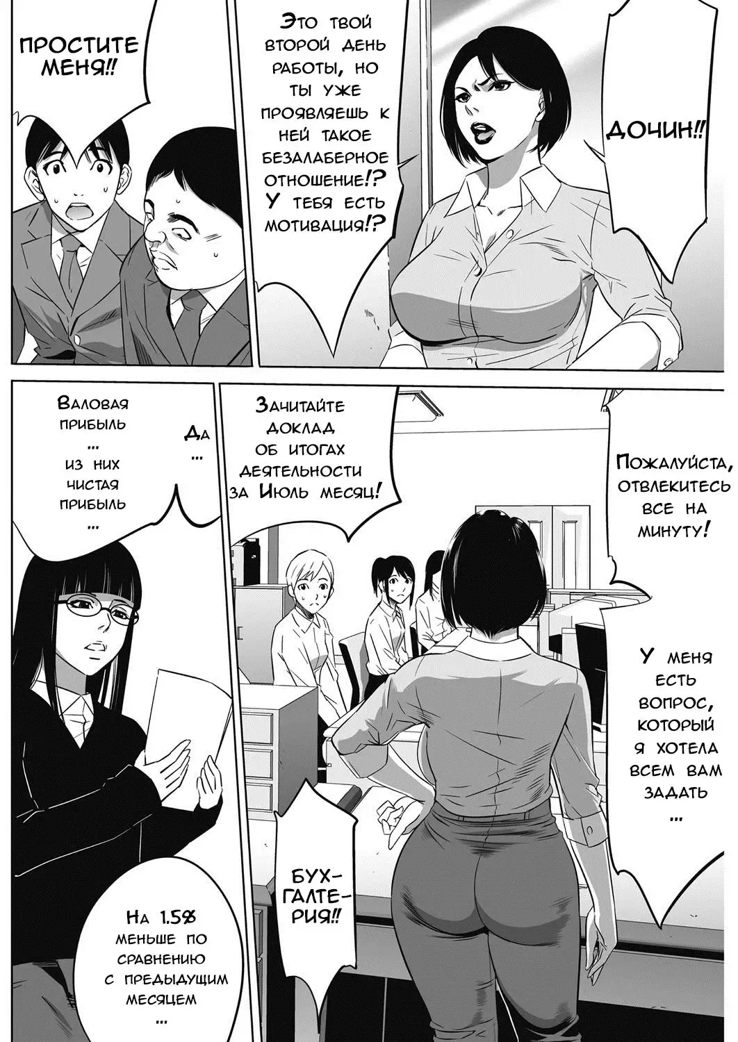 [Psycho] Gouyoku Sokushin Co., Ltd. | Алчное стимулирование Ch. 2 Fhentai.net - Page 6