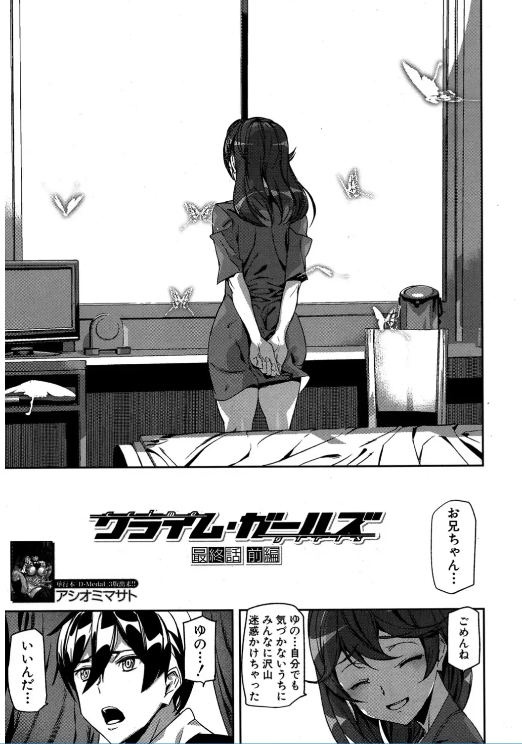 [Ashiomi Masato] Crime Girls Fhentai - Page 135