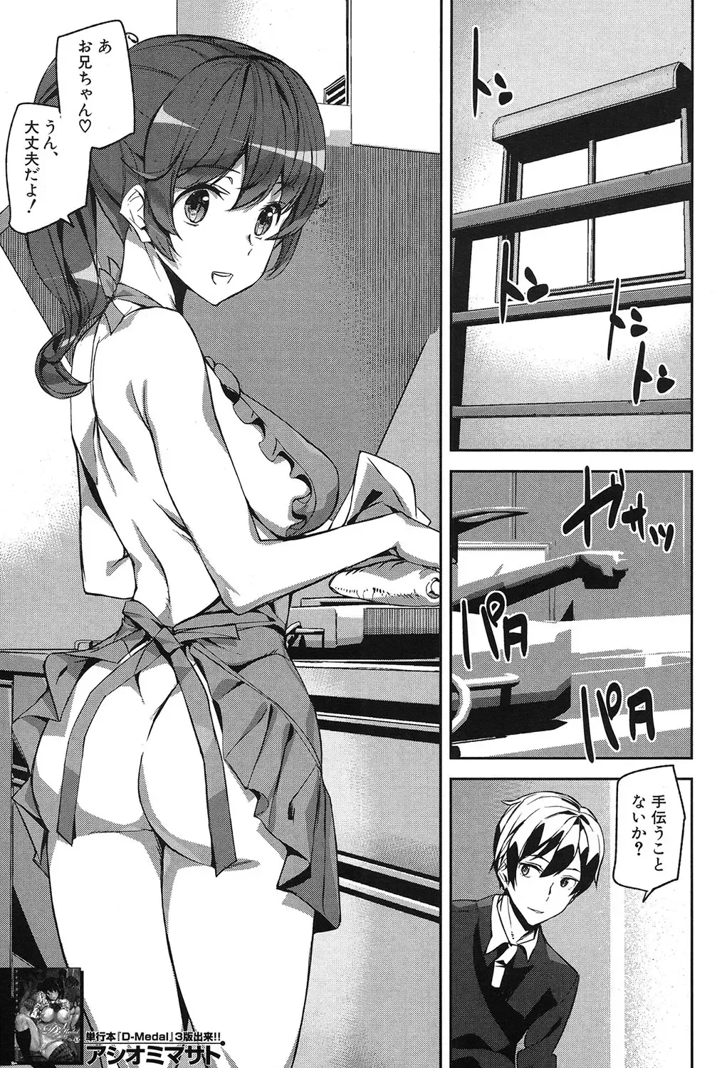 [Ashiomi Masato] Crime Girls Fhentai - Page 157