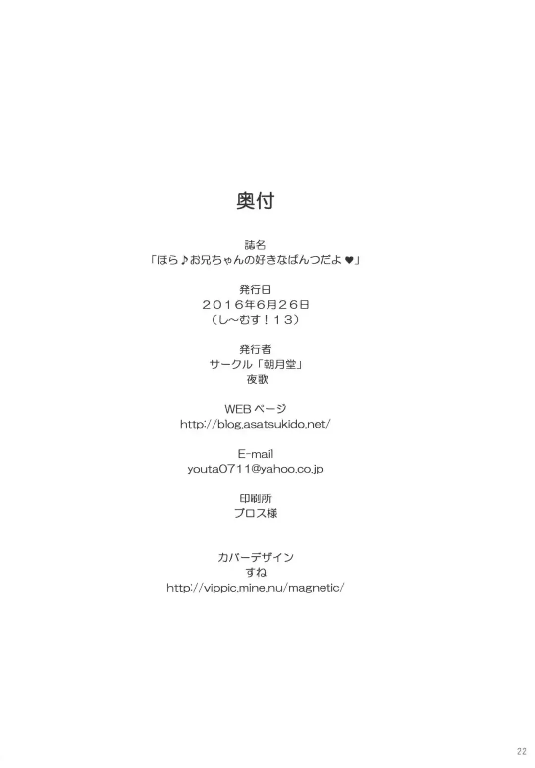 [Youta] Hora♪ Onii-chan no Suki na Pantsu dayo Fhentai - Page 21