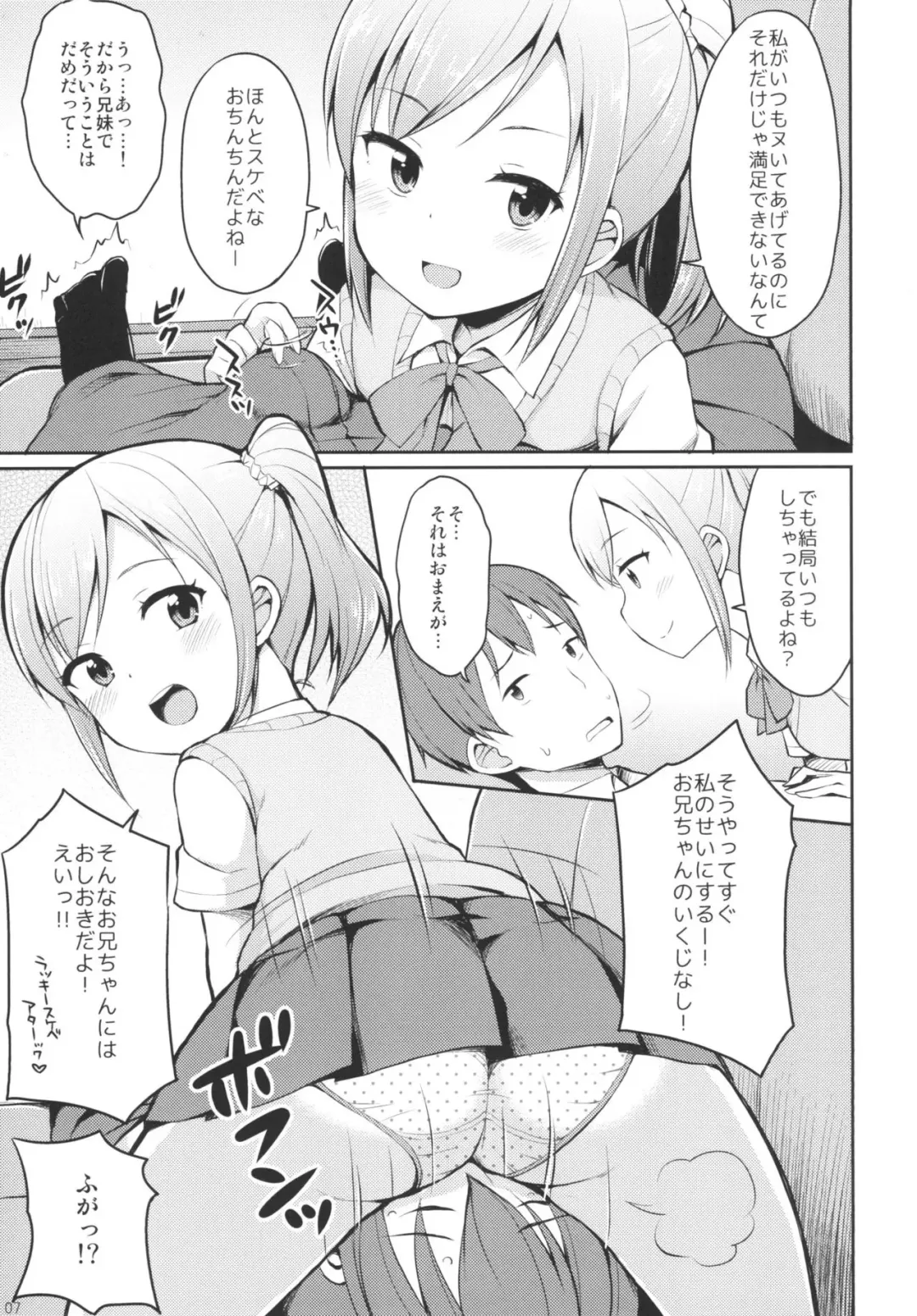 [Youta] Hora♪ Onii-chan no Suki na Pantsu dayo Fhentai - Page 6