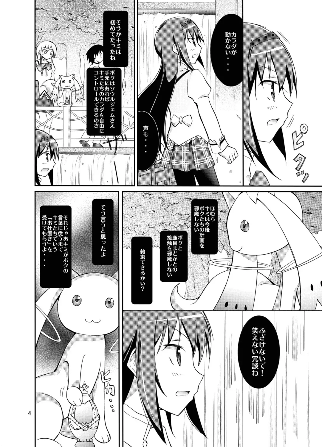 [Matsuno Susumu] Soul Gem de Nikutai Sousa Fhentai - Page 4