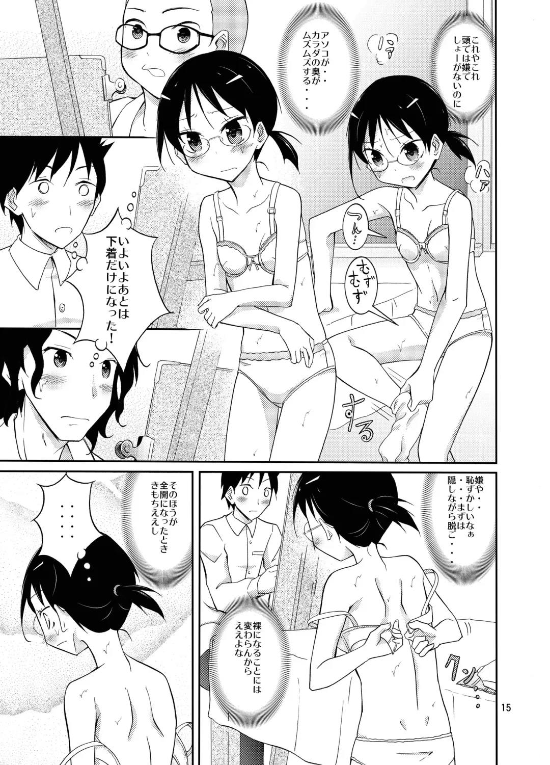 [Matsuno Susumu] Roshutsu Test Play 2 Fhentai.net - Page 15