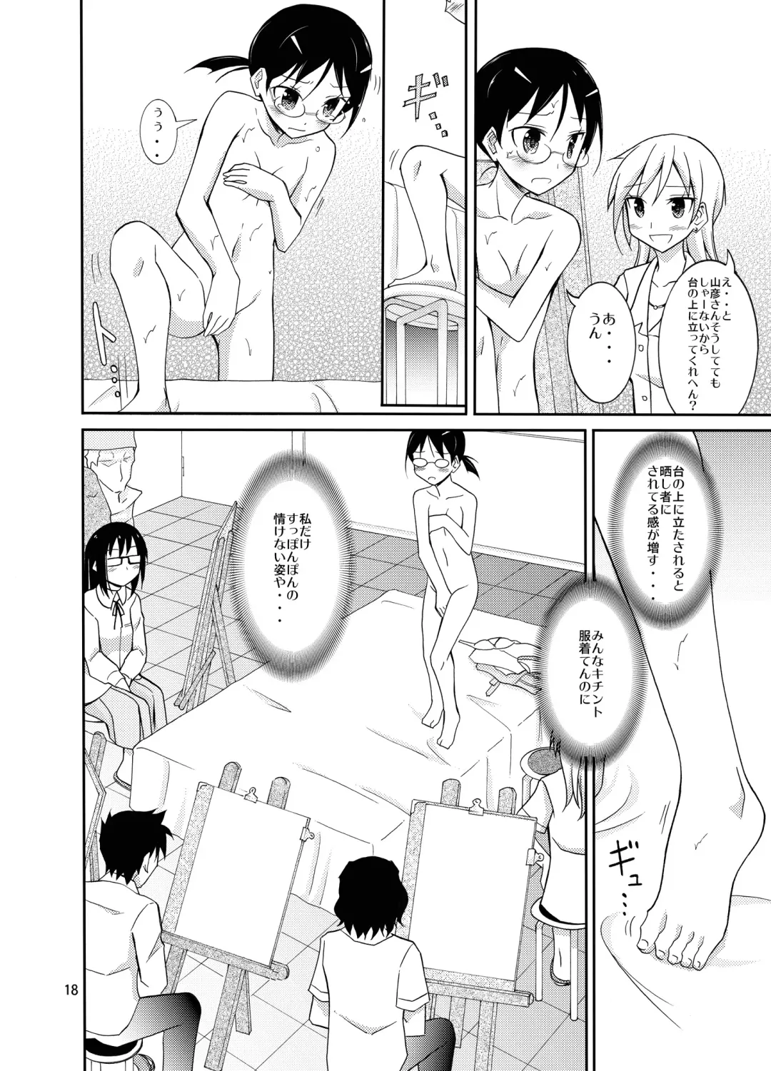 [Matsuno Susumu] Roshutsu Test Play 2 Fhentai.net - Page 18