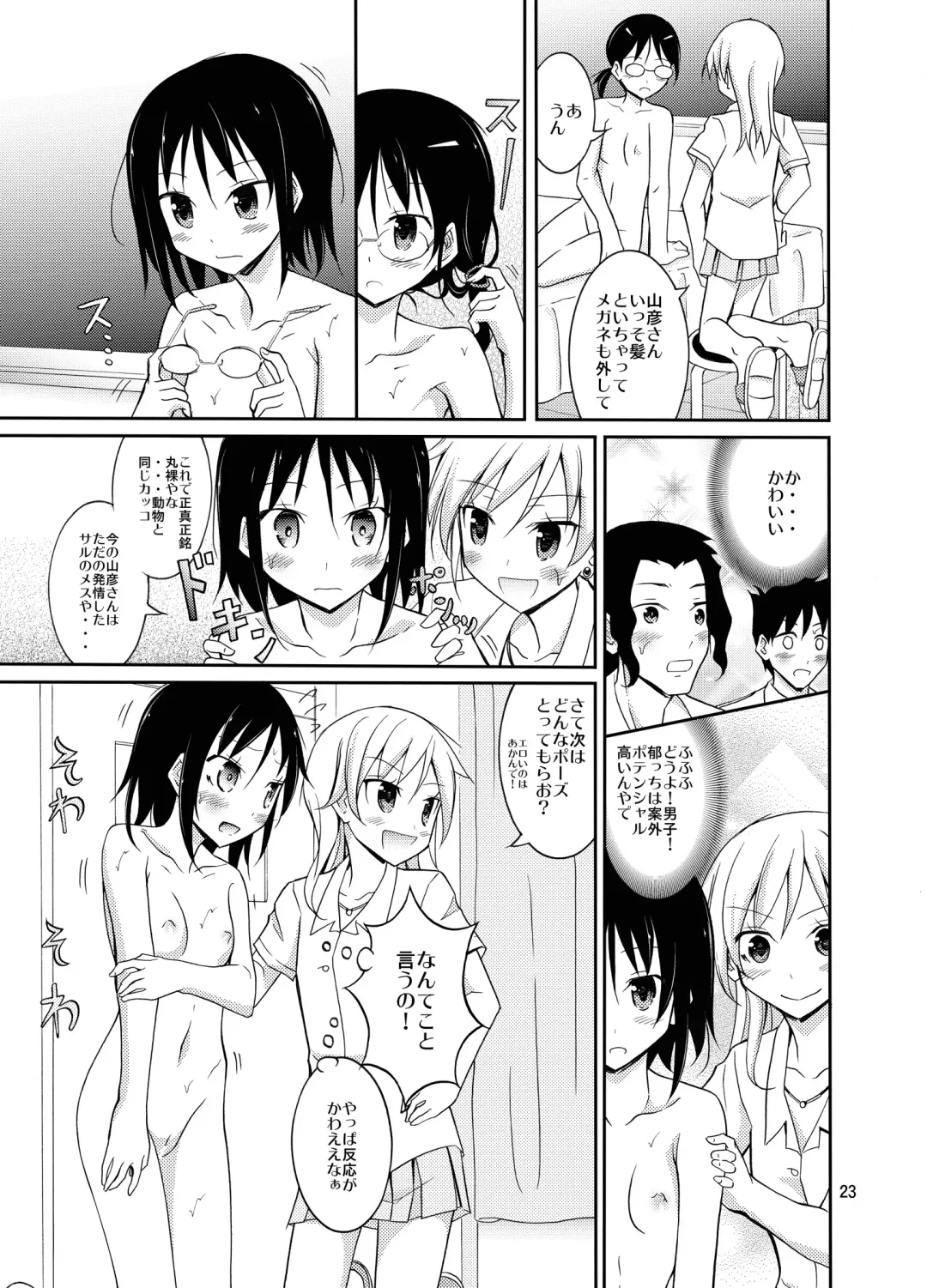 [Matsuno Susumu] Roshutsu Test Play 2 Fhentai.net - Page 23