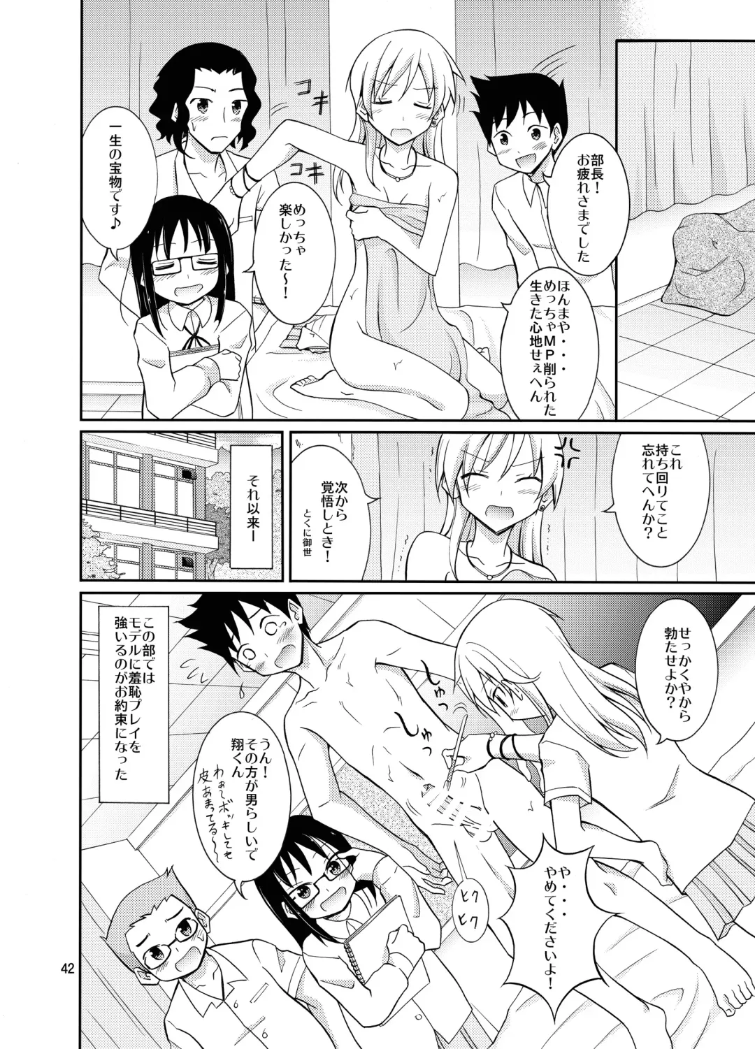 [Matsuno Susumu] Roshutsu Test Play 2 Fhentai.net - Page 42