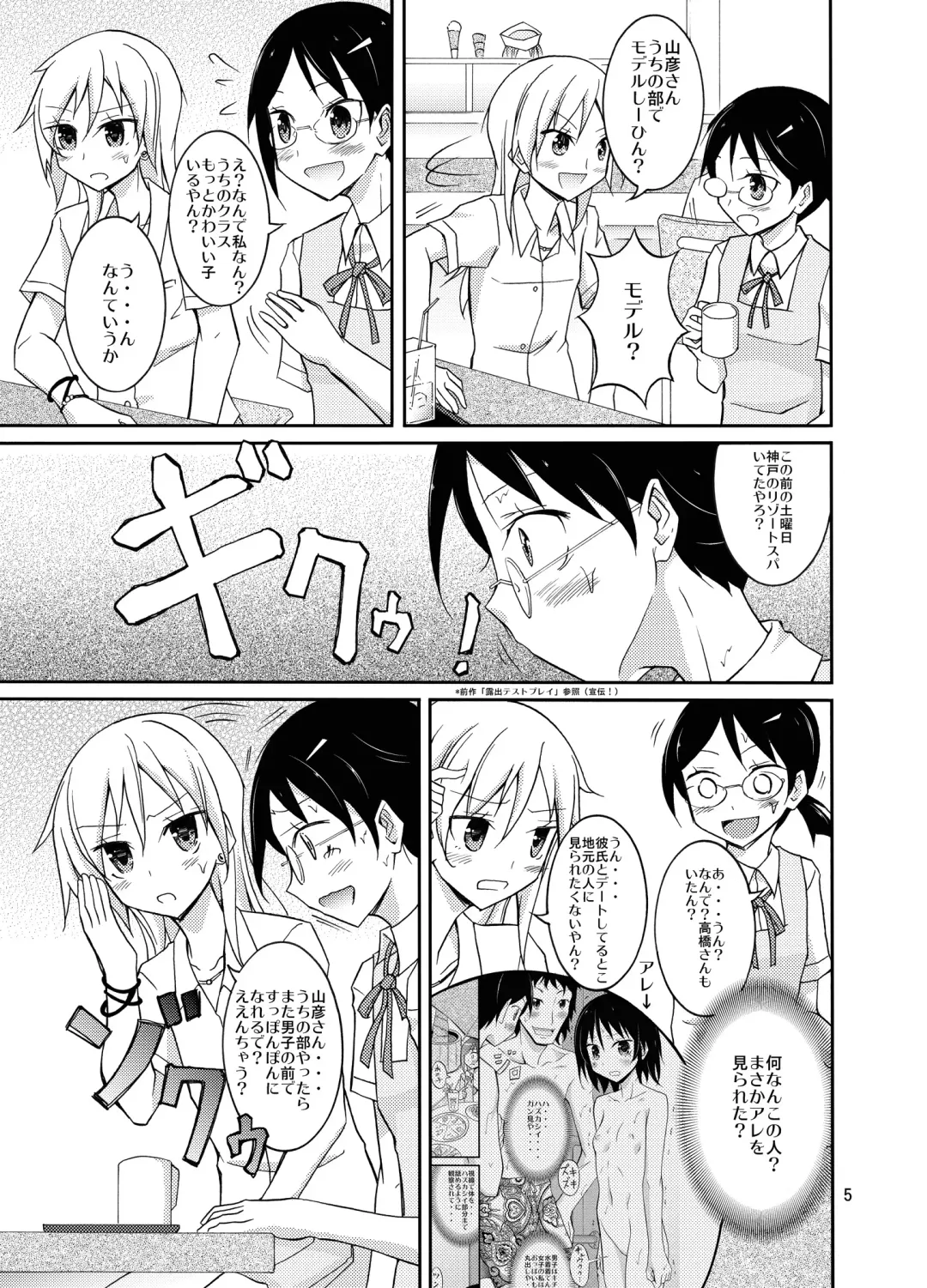 [Matsuno Susumu] Roshutsu Test Play 2 Fhentai.net - Page 5