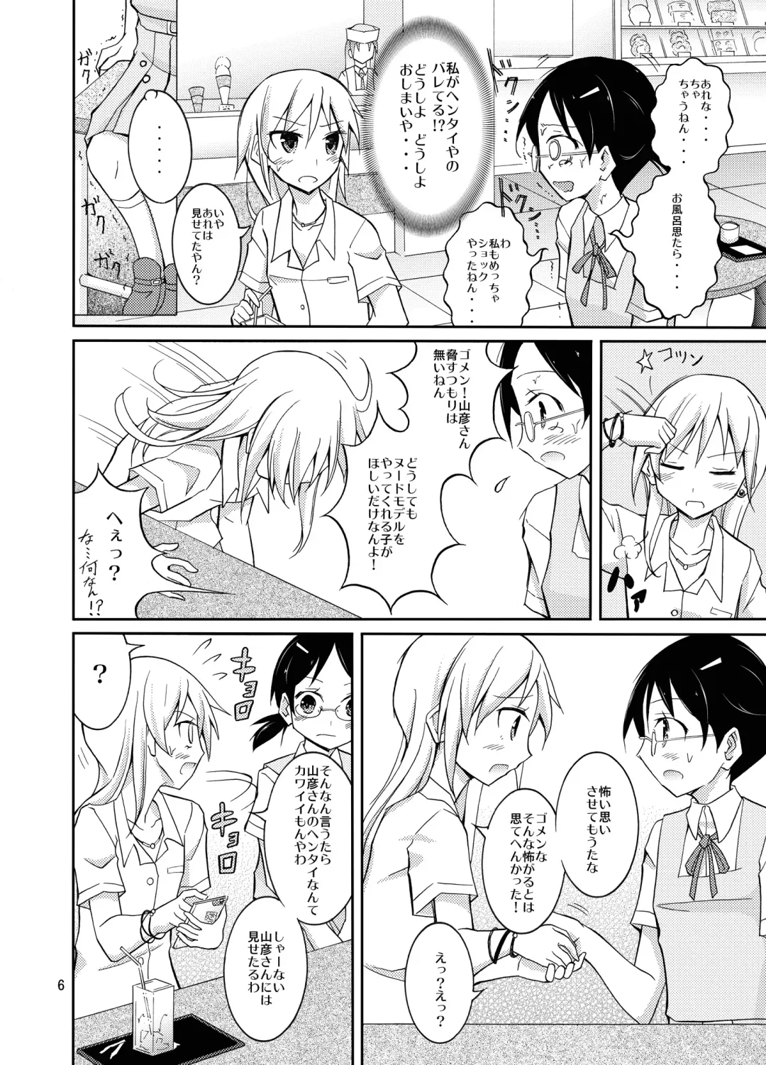 [Matsuno Susumu] Roshutsu Test Play 2 Fhentai.net - Page 6