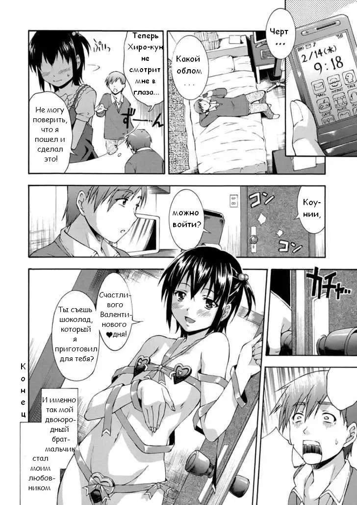 [Martan] Chocolate de Cousin | Шоколадный валентинов день. Fhentai.net - Page 14