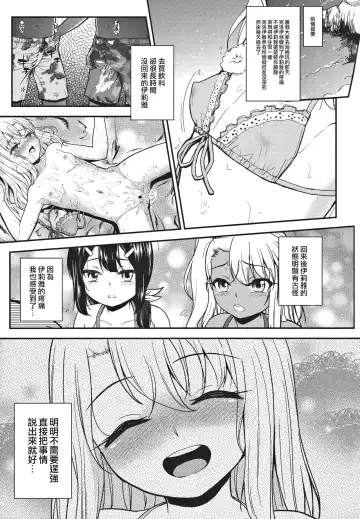 [Hikoma Hiroyuki] Minna de Umi ni Kitayo -side B- Fhentai.net - Page 2