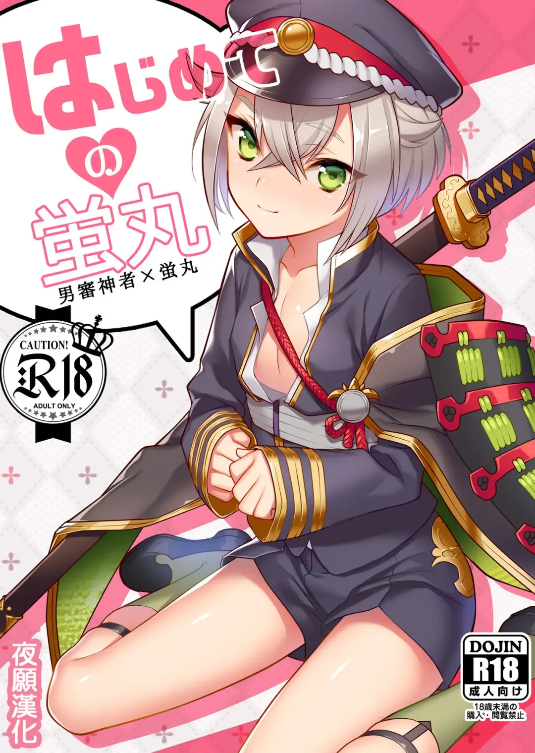 Read [Morikoke] Hajimete no Hotarumaru - Fhentai.net