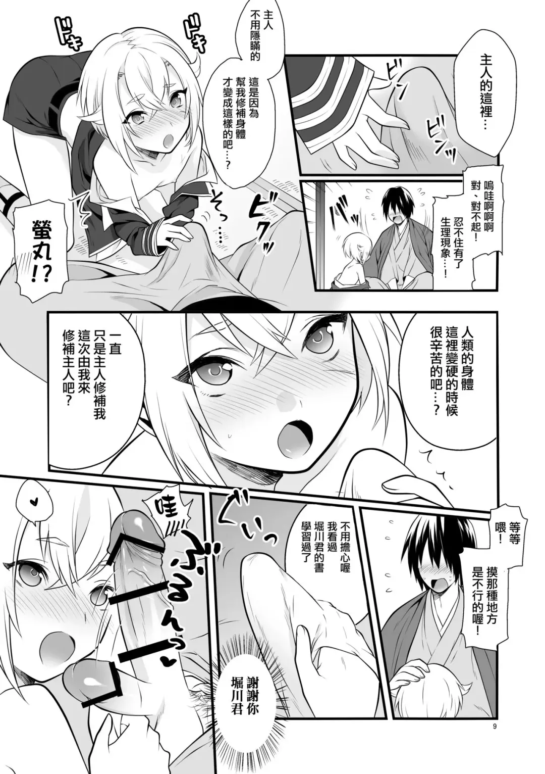 [Morikoke] Hajimete no Hotarumaru Fhentai.net - Page 10