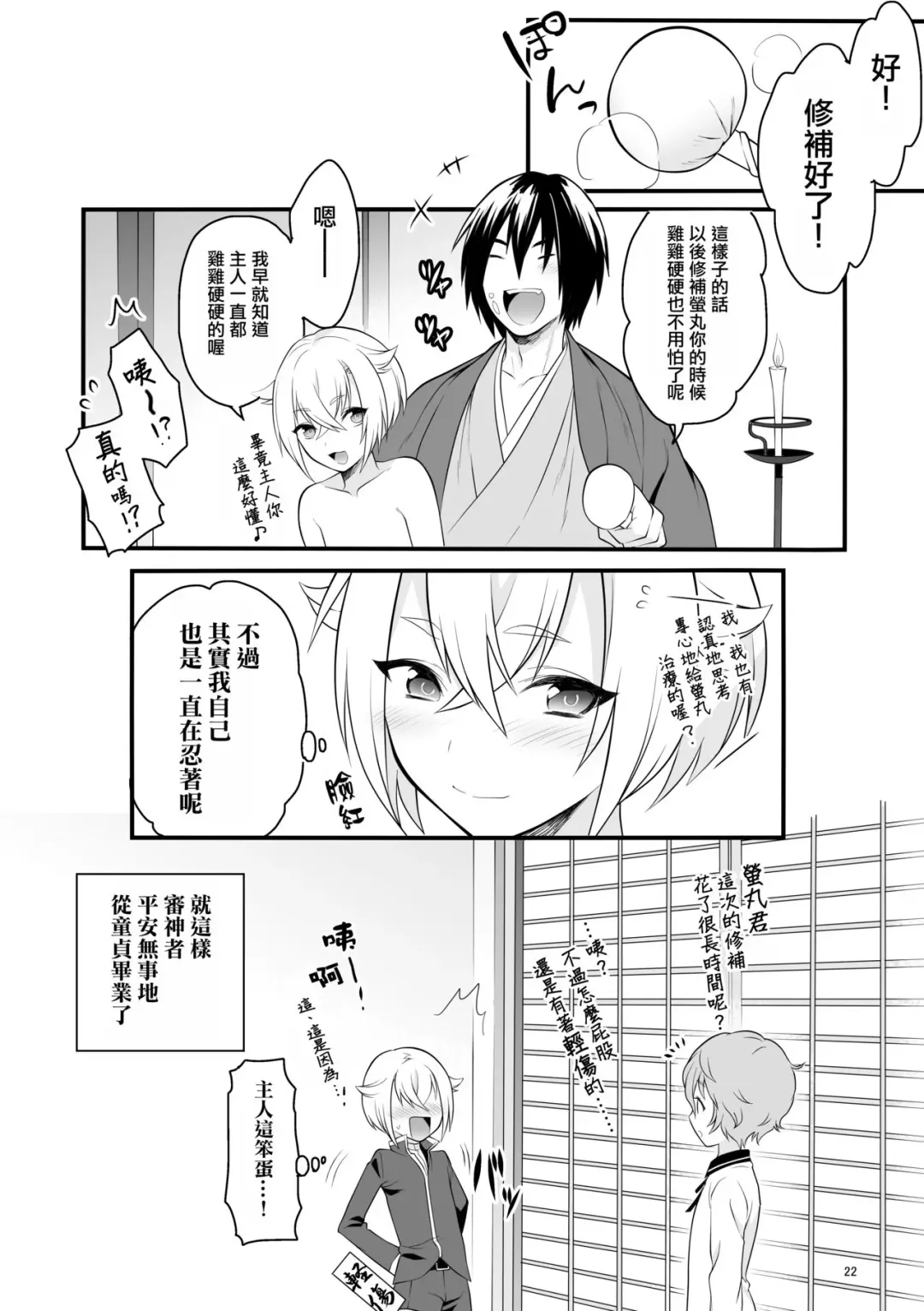 [Morikoke] Hajimete no Hotarumaru Fhentai.net - Page 23