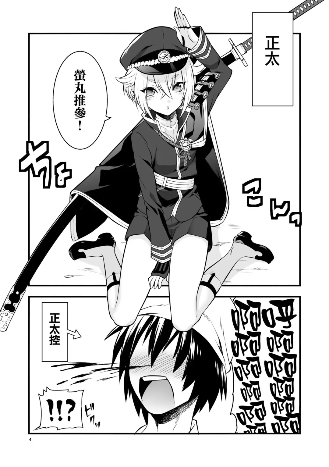 [Morikoke] Hajimete no Hotarumaru Fhentai.net - Page 5