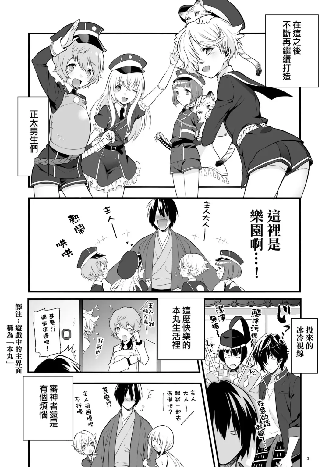 [Morikoke] Hajimete no Hotarumaru Fhentai.net - Page 6