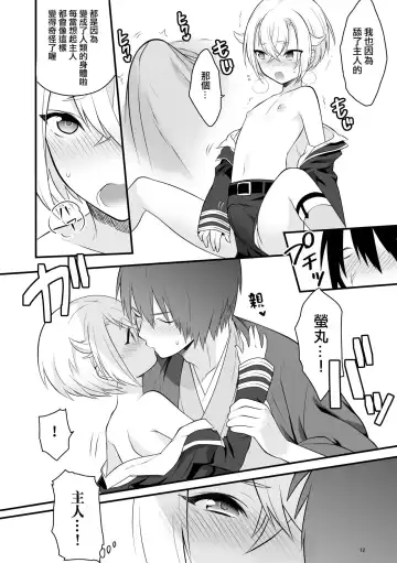 [Morikoke] Hajimete no Hotarumaru Fhentai.net - Page 13