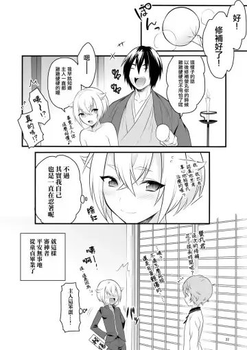 [Morikoke] Hajimete no Hotarumaru Fhentai.net - Page 23