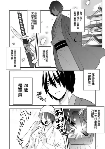 [Morikoke] Hajimete no Hotarumaru Fhentai.net - Page 4