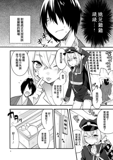 [Morikoke] Hajimete no Hotarumaru Fhentai.net - Page 7