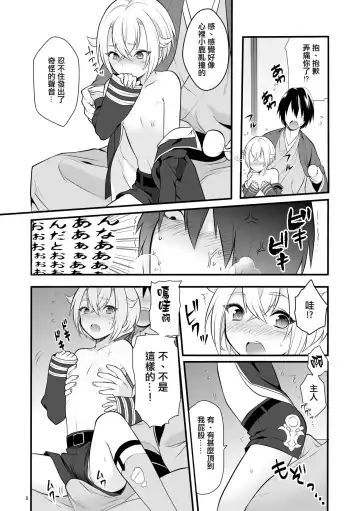 [Morikoke] Hajimete no Hotarumaru Fhentai.net - Page 9