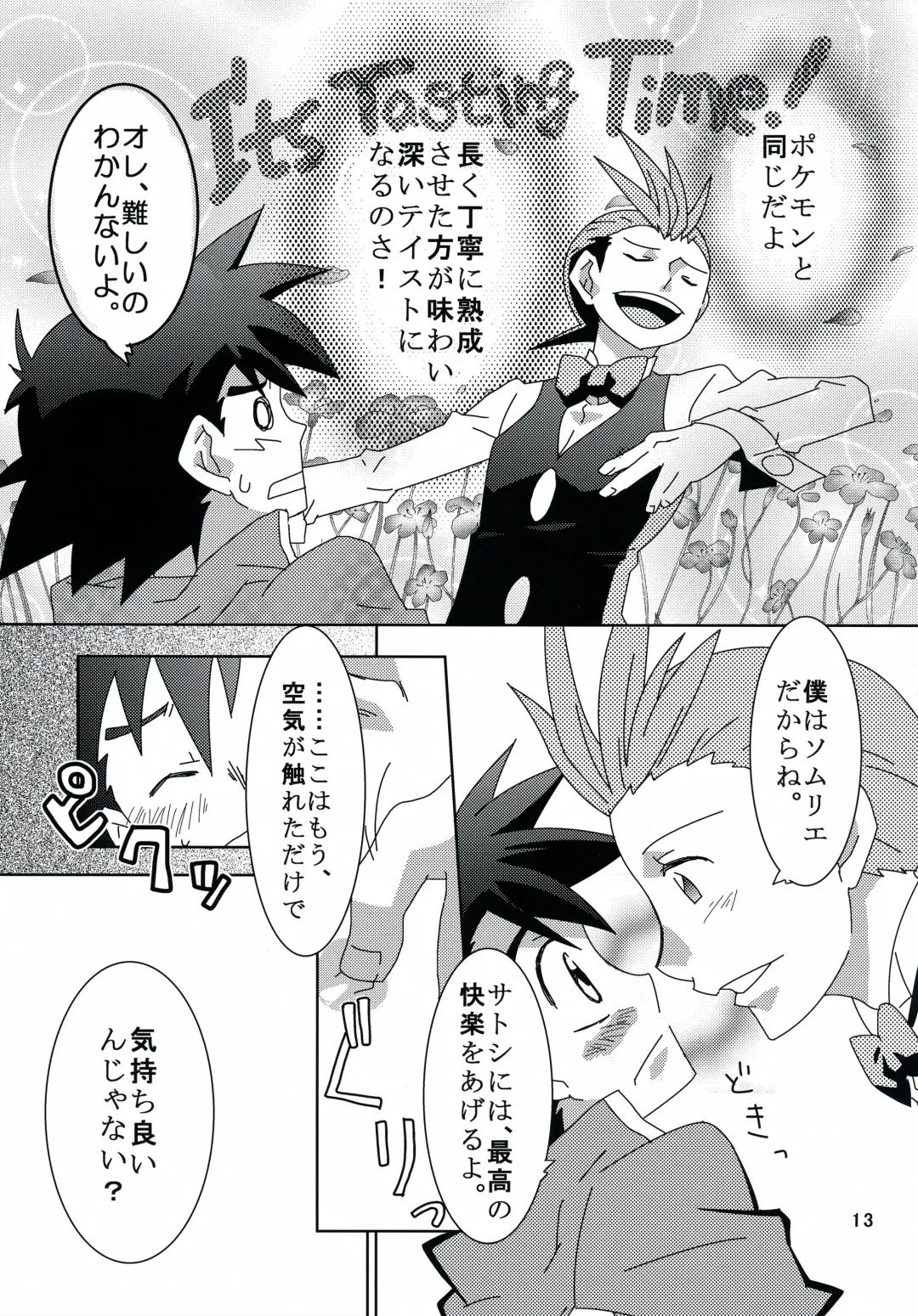 [Daigaijin - U-ko] Tasting Time, Honban Fhentai - Page 12