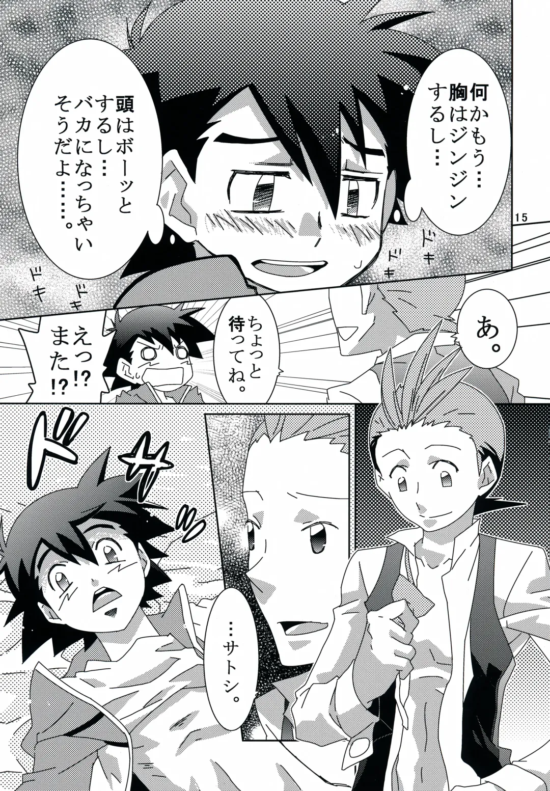 [Daigaijin - U-ko] Tasting Time, Honban Fhentai - Page 14