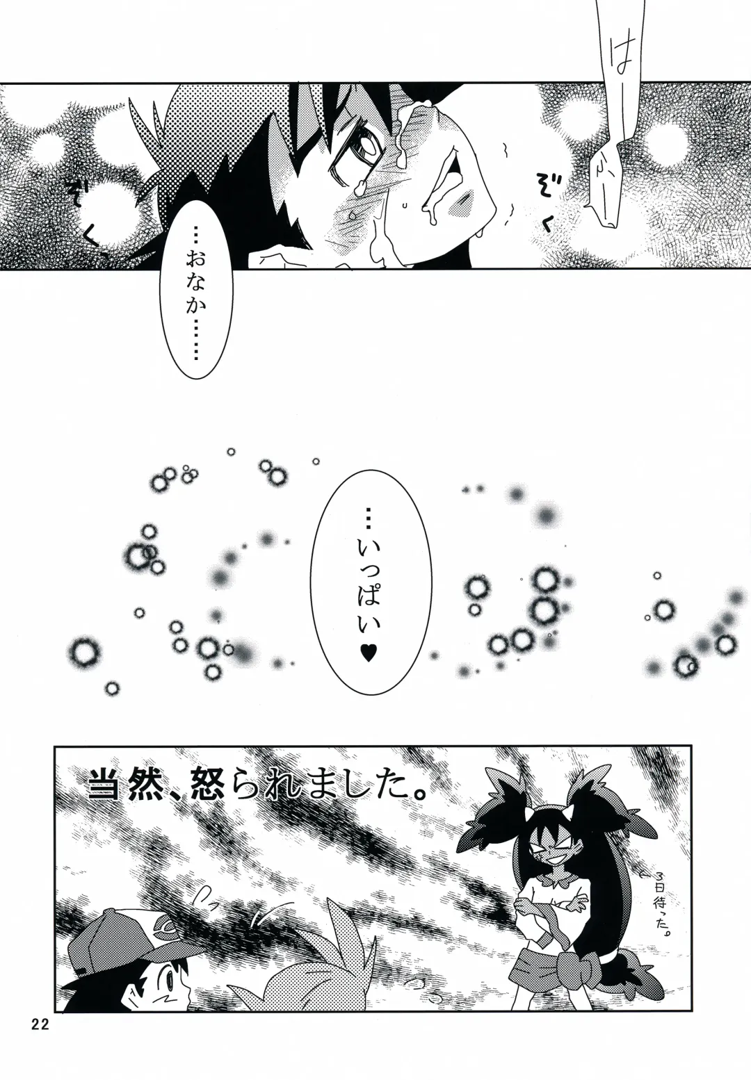 [Daigaijin - U-ko] Tasting Time, Honban Fhentai - Page 21