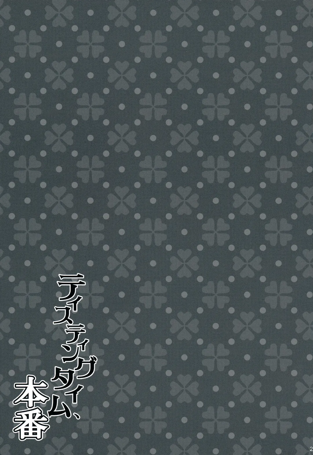 [Daigaijin - U-ko] Tasting Time, Honban Fhentai - Page 22