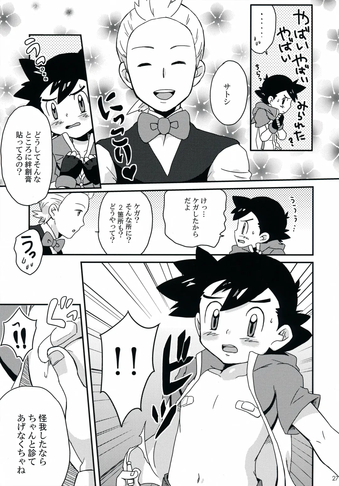 [Daigaijin - U-ko] Tasting Time, Honban Fhentai - Page 26