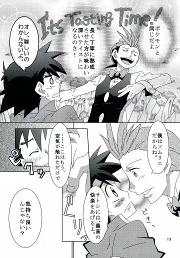 [Daigaijin - U-ko] Tasting Time, Honban Fhentai - Page 12