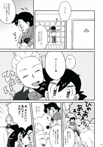 [Daigaijin - U-ko] Tasting Time, Honban Fhentai - Page 24