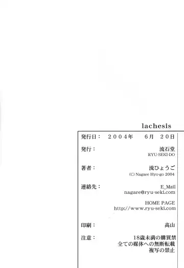 [Nagare Hyo-go] lachesis Fhentai - Page 24