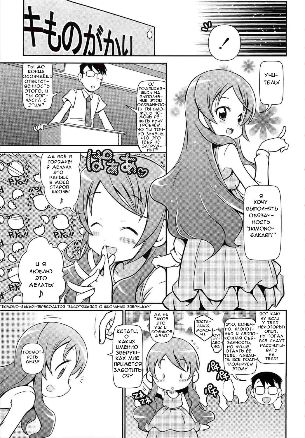 [Satsuki Itsuka] Iki Mono Gakari | Дежурство по зверушкам Fhentai - Page 3