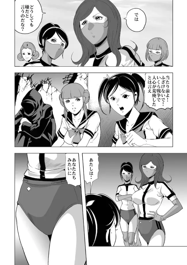 [Kisirian] Nyotai Bakusatsuken 2 Bloomer Heidan Satsuriku Sakusen Fhentai.net - Page 3