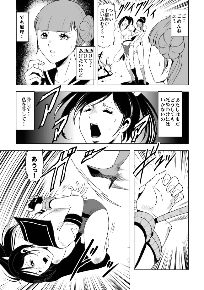 [Kisirian] Nyotai Bakusatsuken 2 Bloomer Heidan Satsuriku Sakusen Fhentai.net - Page 8