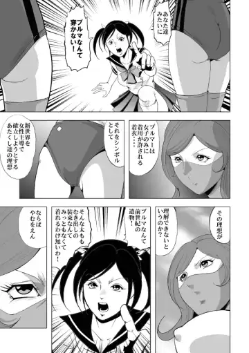 [Kisirian] Nyotai Bakusatsuken 2 Bloomer Heidan Satsuriku Sakusen Fhentai.net - Page 4