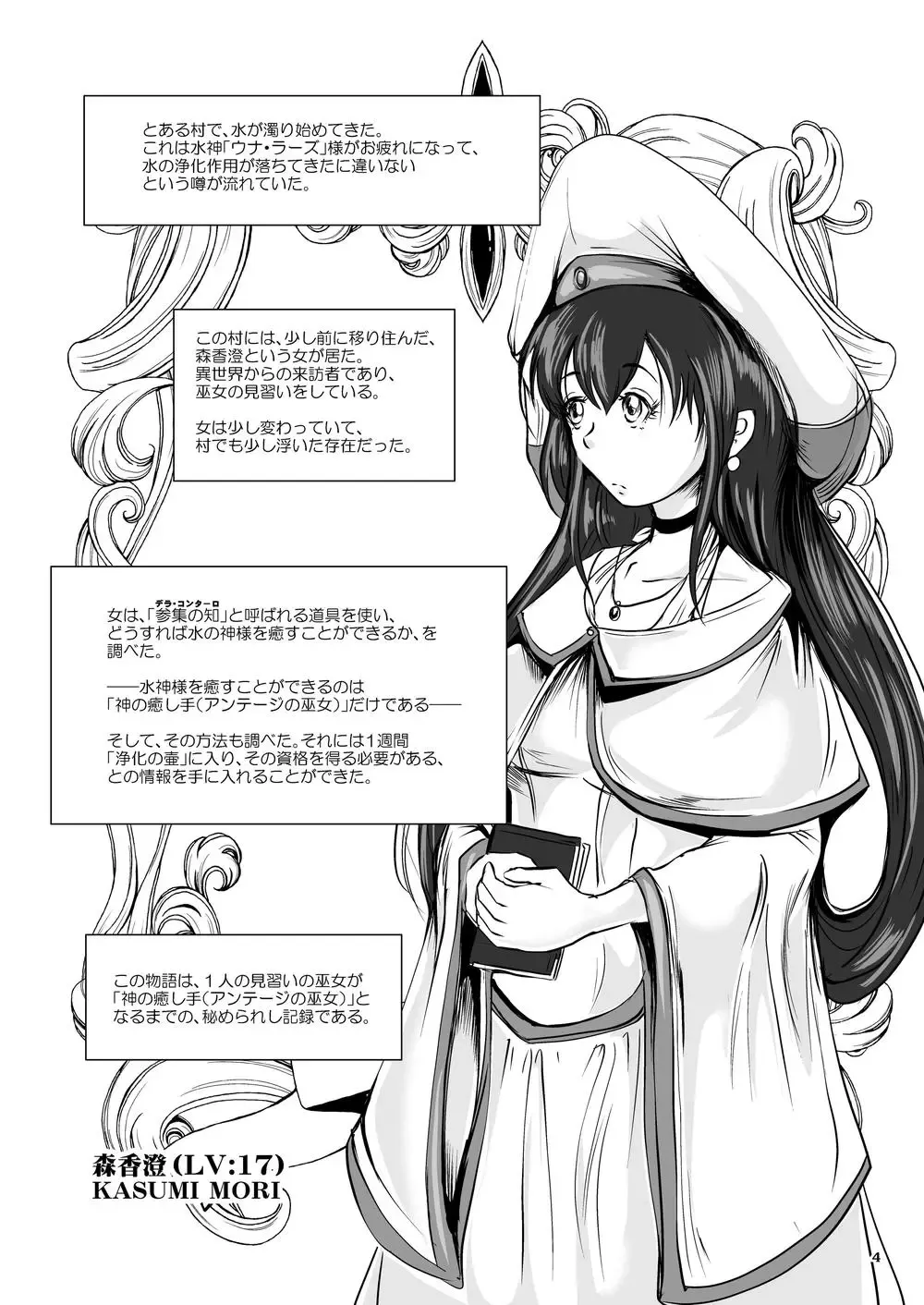 [Takaishi Fuu] Anteg no Miko Tsubo -The Bottle Priestess of ANTEG Fhentai - Page 41