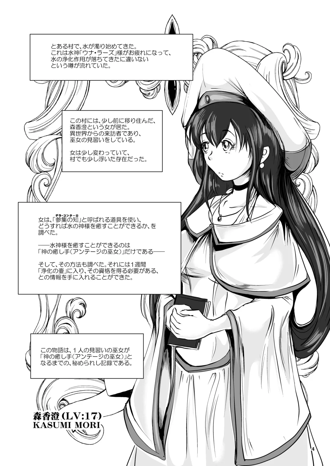 [Takaishi Fuu] Anteg no Miko Tsubo -The Bottle Priestess of ANTEG Fhentai - Page 5