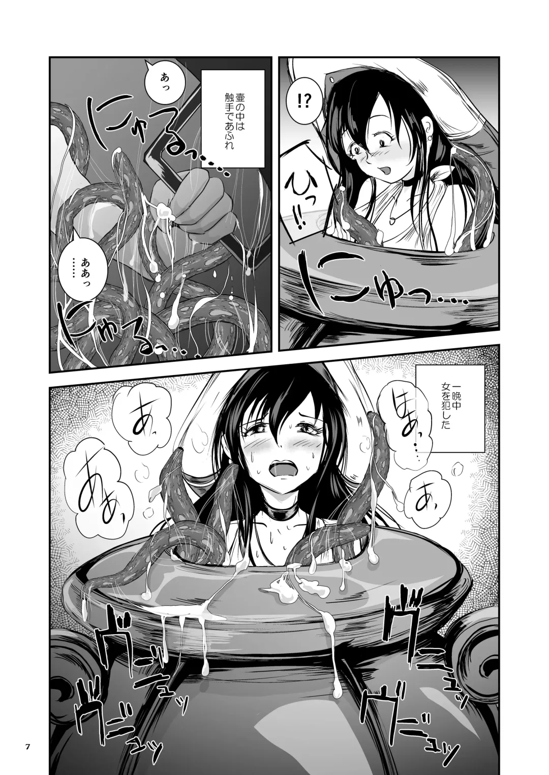 [Takaishi Fuu] Anteg no Miko Tsubo -The Bottle Priestess of ANTEG Fhentai - Page 8