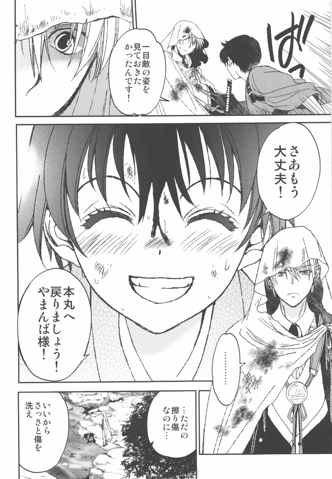 [Heizo - Kitoen] AFTER THE END Fhentai - Page 18