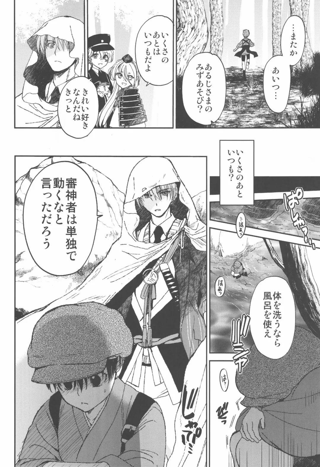 [Heizo - Kitoen] AFTER THE END Fhentai - Page 22