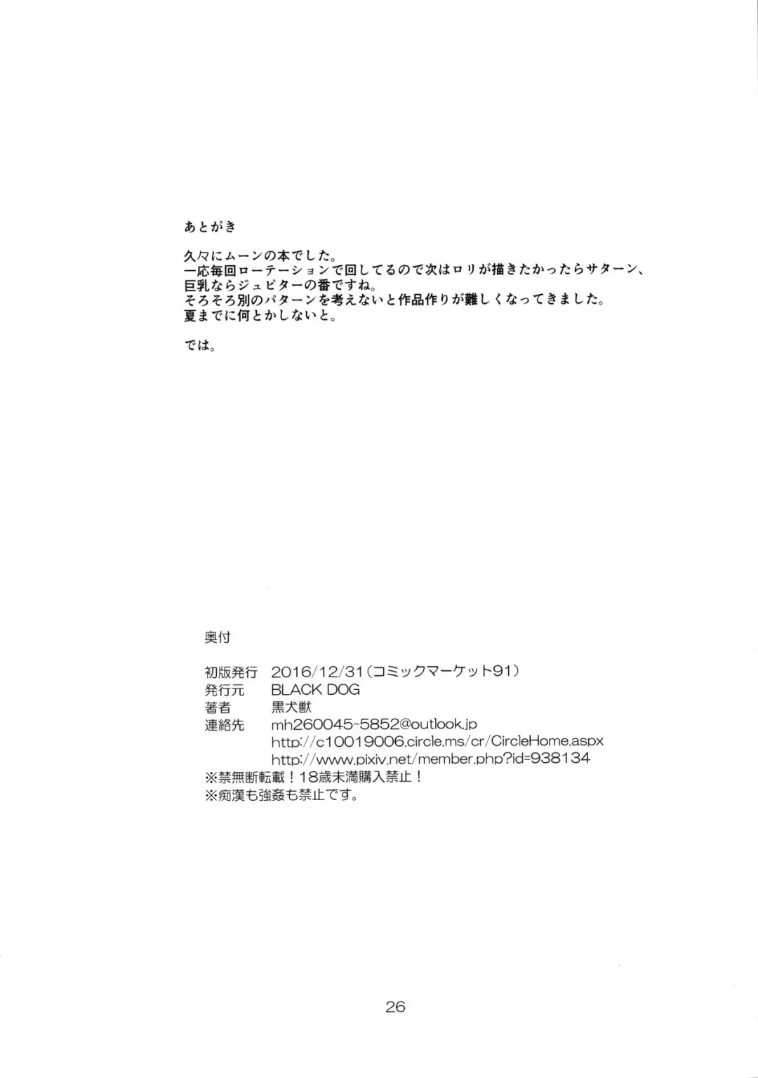 [Kuroinu Juu] Made in Heaven - Moon - Fhentai - Page 25