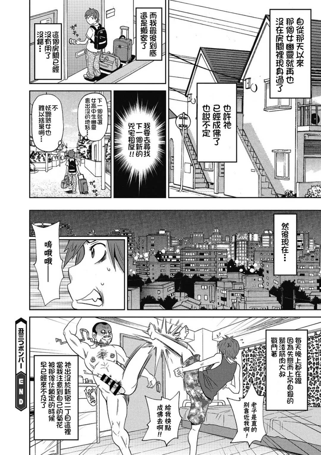 [John K. Pe-ta] Ushimitsu Bomber Fhentai - Page 21