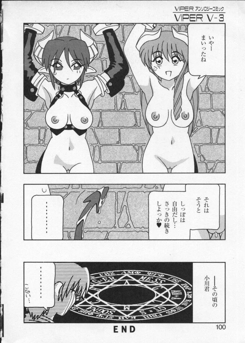 Viper V-3 Fhentai - Page 103