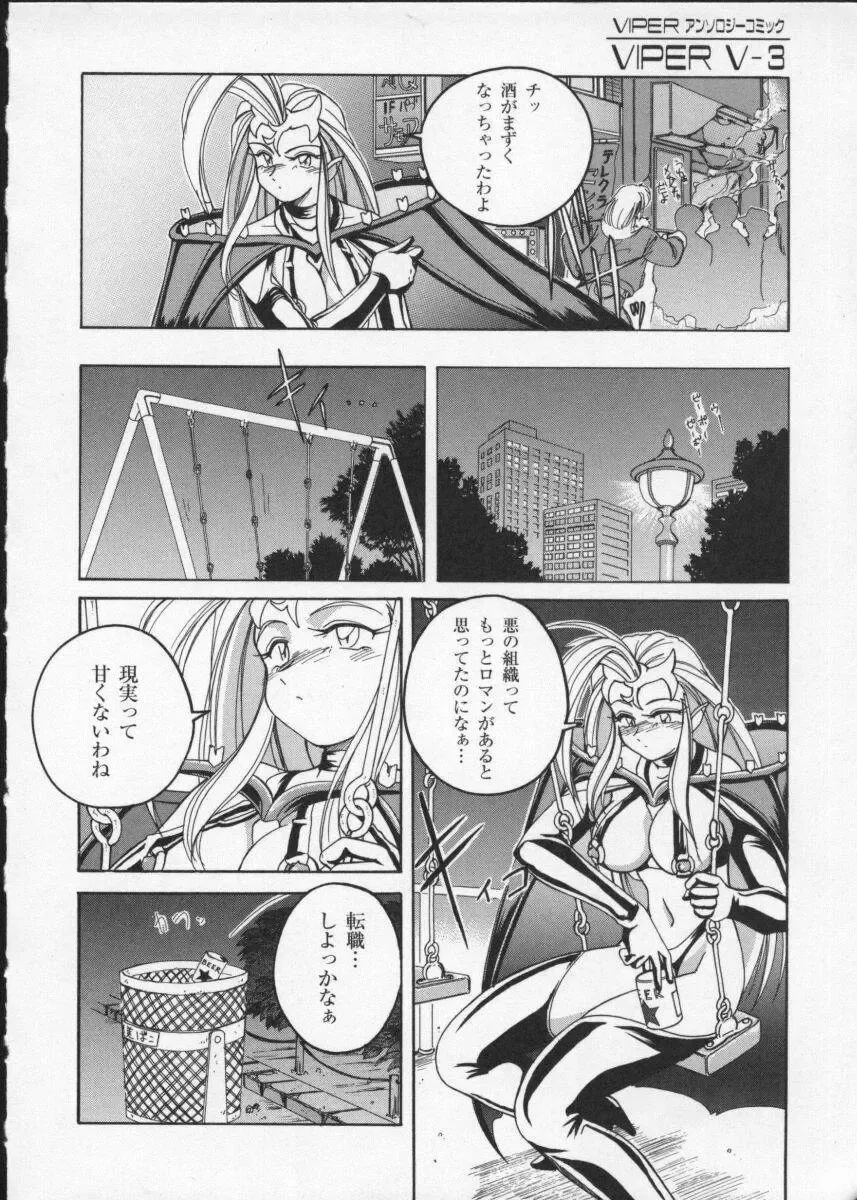 Viper V-3 Fhentai - Page 11