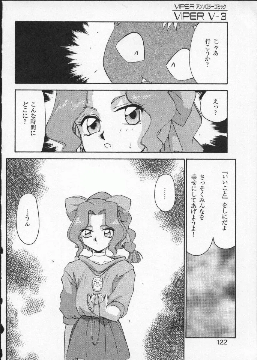 Viper V-3 Fhentai - Page 125