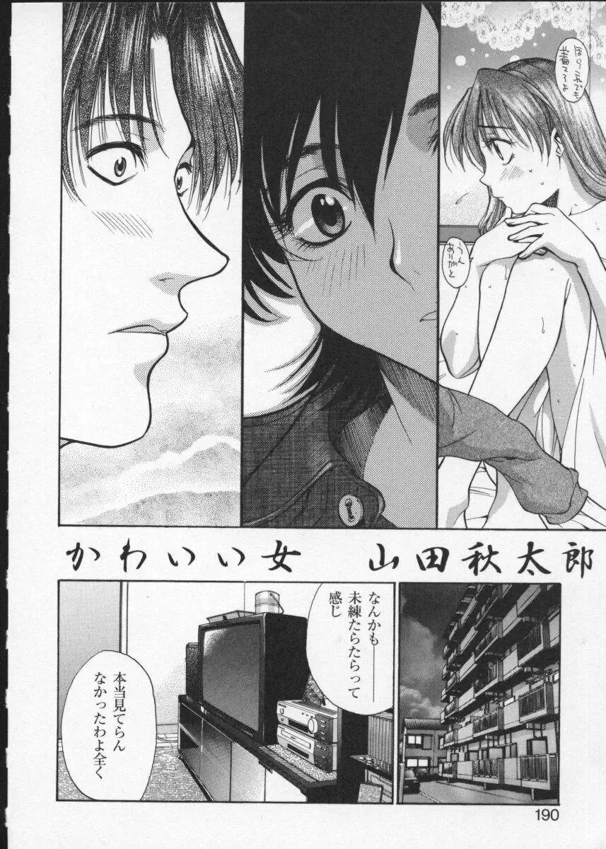 Viper V-3 Fhentai - Page 193