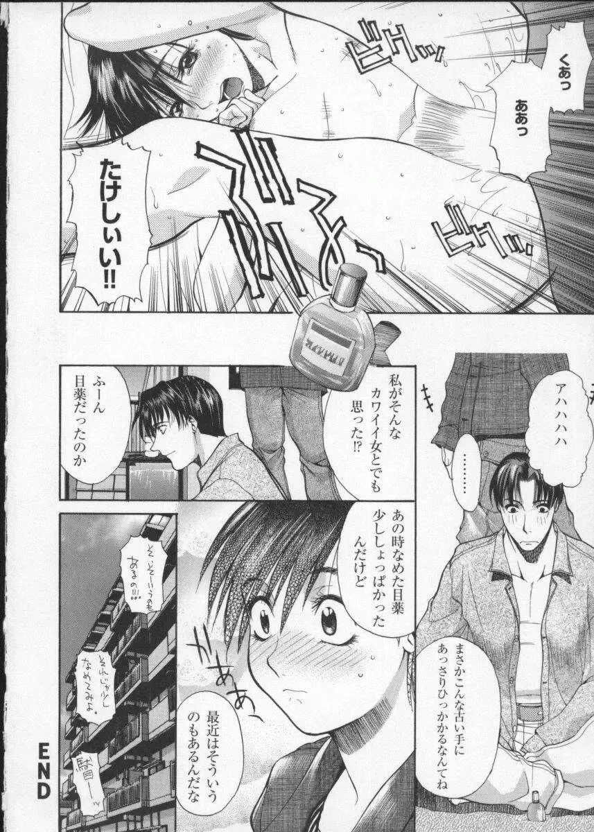 Viper V-3 Fhentai - Page 199