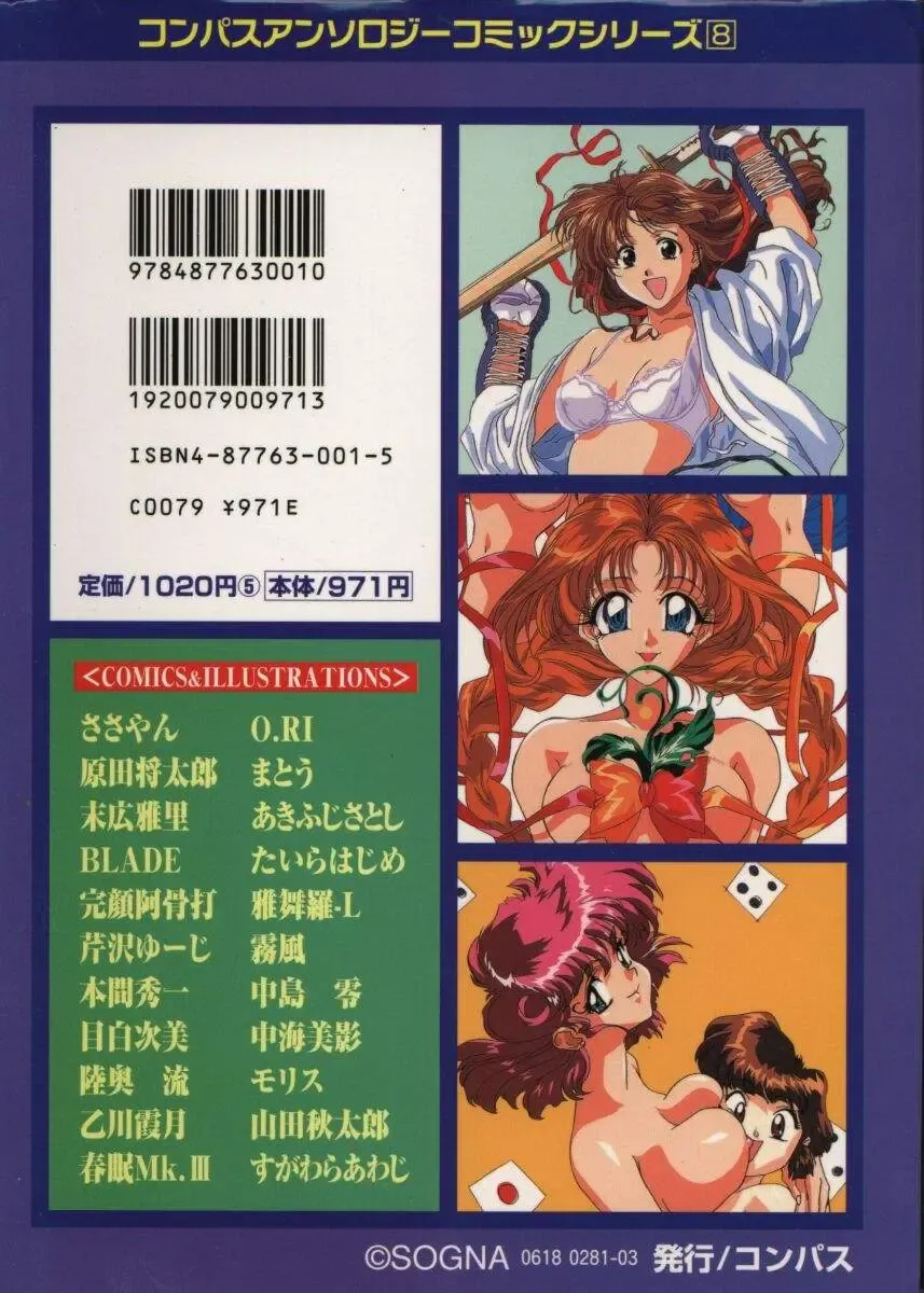 Viper V-3 Fhentai - Page 204